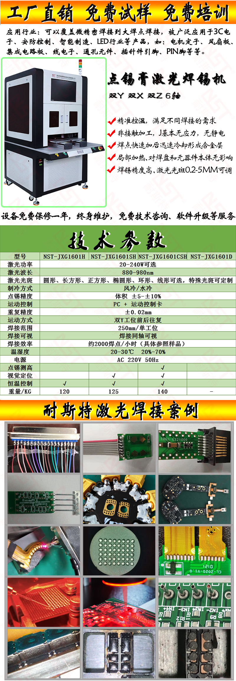 激光锡膏焊锡机|耐斯特激光焊锡机(图2)