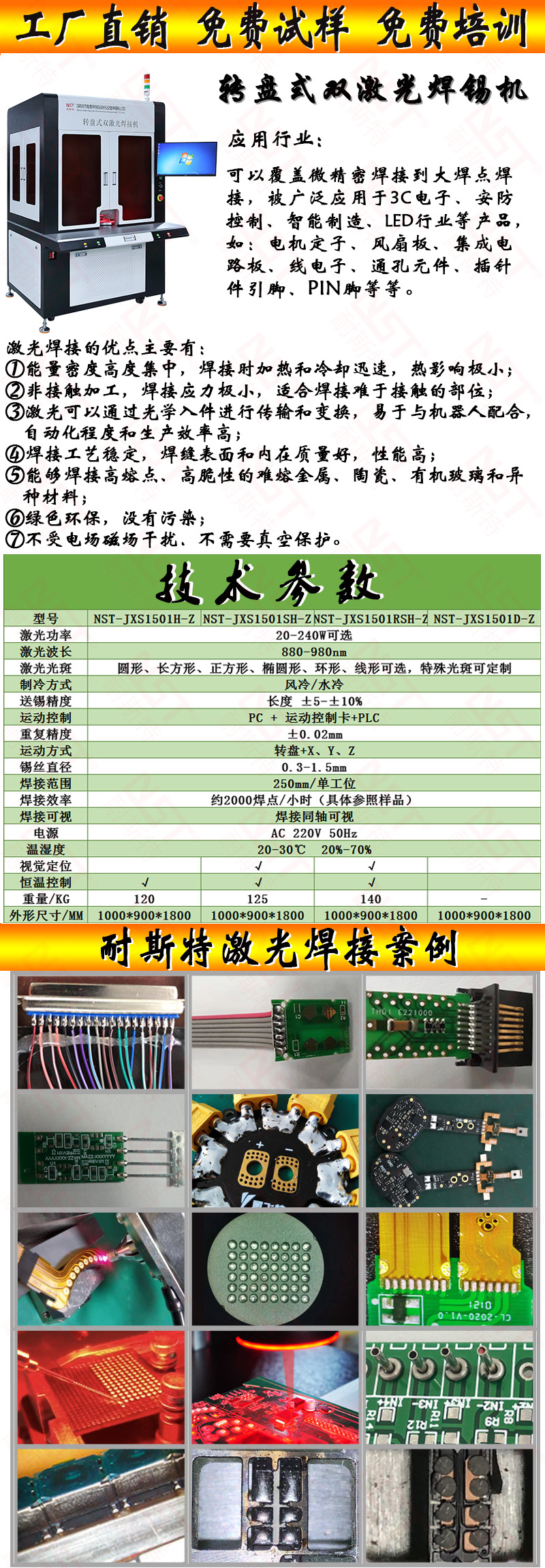 转盘式双激光焊锡机(图2)