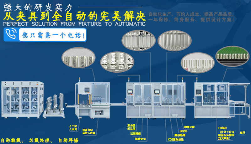 高速线全制程自动化设备