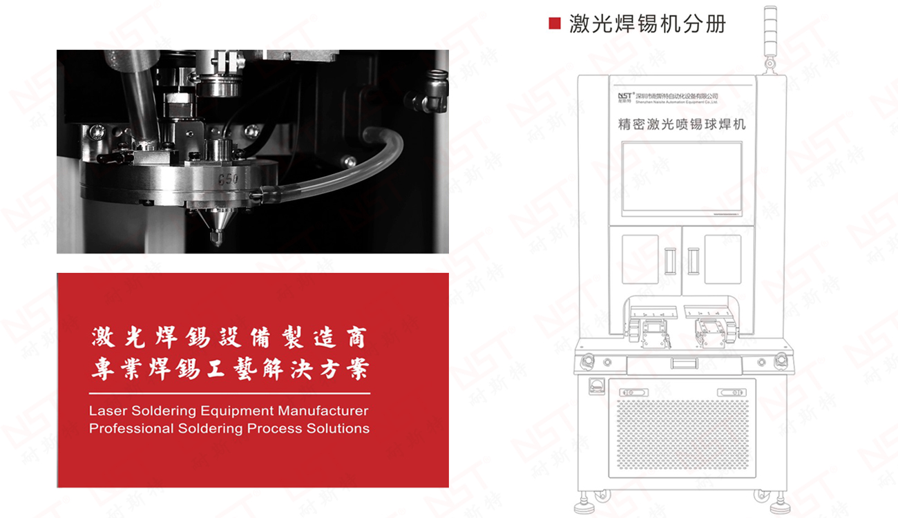 耐斯特激光焊锡机选型手册